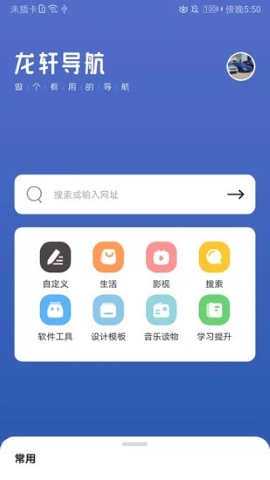 龙轩导航APP软件