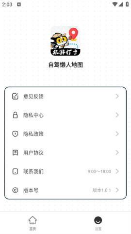 自驾懒人地图软件