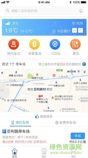 任e停软件