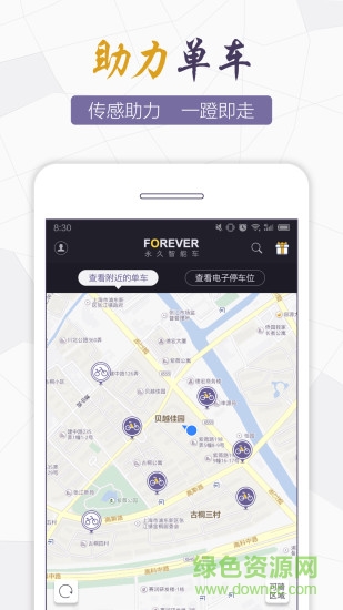 永久电踏车软件