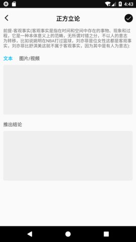 Debate软件