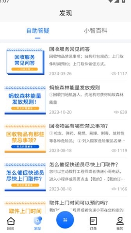 小智回收软件