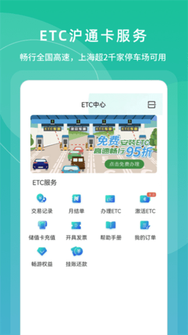 上海交通卡app软件