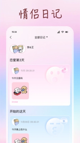 月夕日记软件
