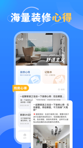 乐享家软件