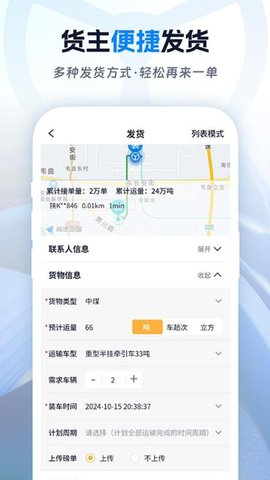 佬司机货主软件