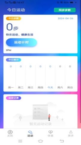 记步行软件
