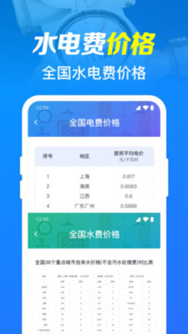 水电实时查询软件