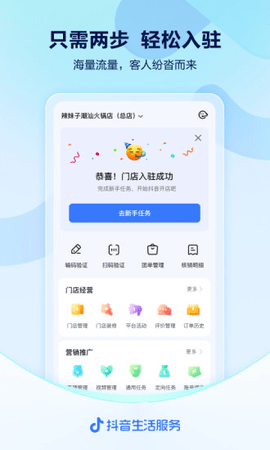 抖音来客最新版软件