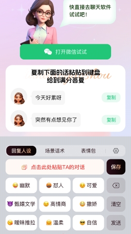 恋聊高手软件
