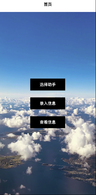 选择助手软件
