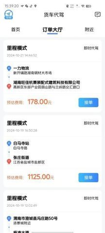 ABC代驾软件