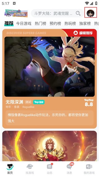taptap云游戏平台软件