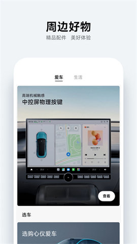 小米汽车软件