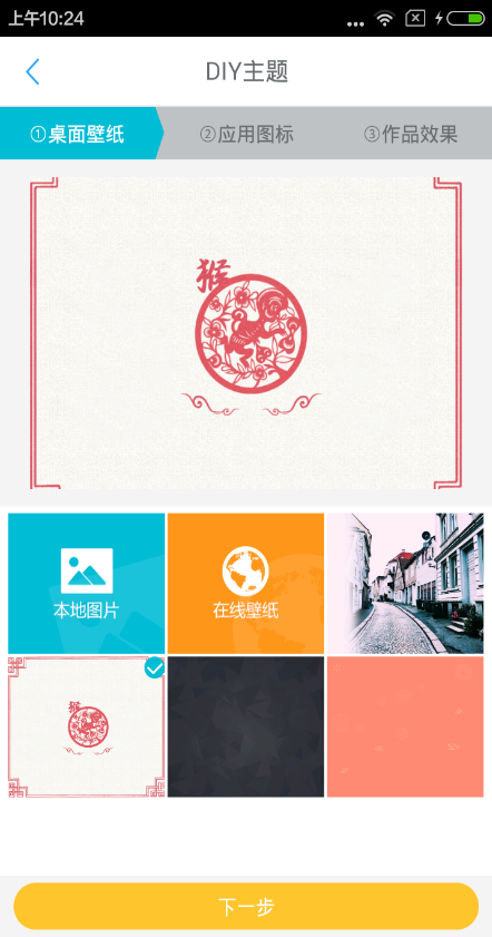 DIY主题大师软件