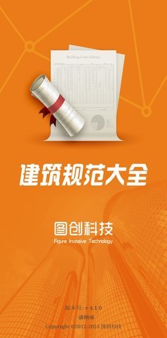 图创建筑规范软件