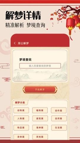 好运黄历软件