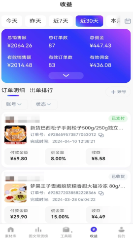 神灯素材助手软件