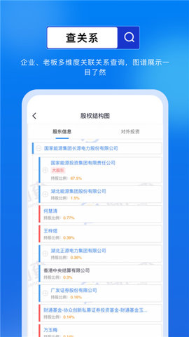商商查app软件