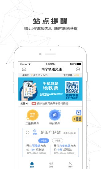 南宁轨道交通软件