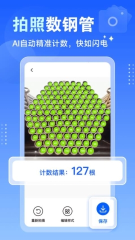 闪电数钢管软件