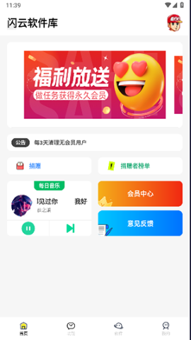闪云软件库软件