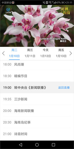 三沙卫视软件