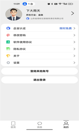 青创企盟软件
