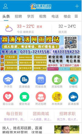 荔浦生活网软件