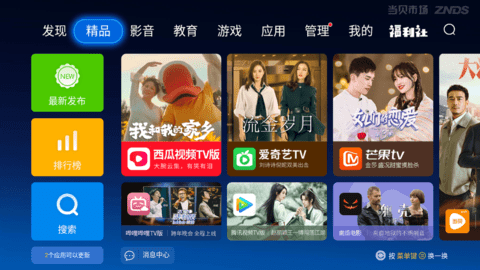 当贝市场安装包软件