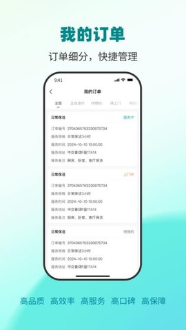 青芒果到家服务宝软件