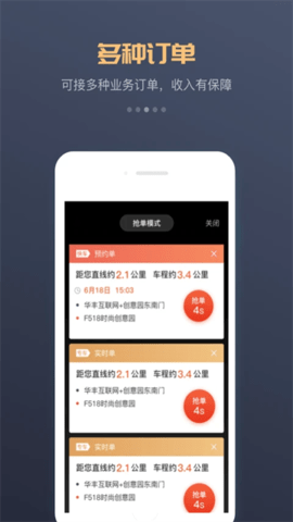 万顺车主最新版软件