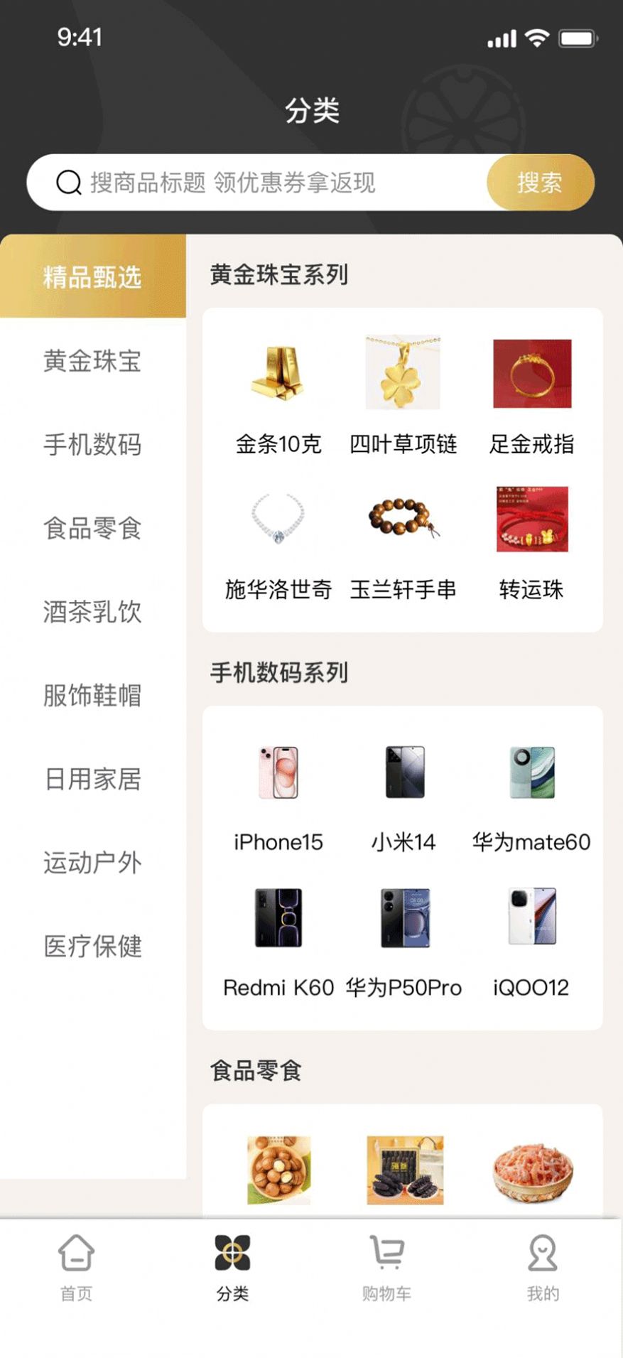 橙意优选商城软件