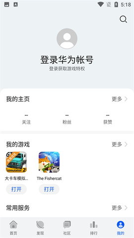 华为游戏中心APP软件