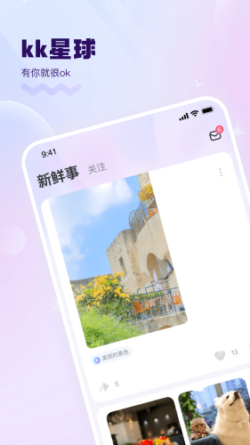 KK星球软件