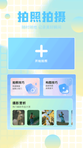 小蓝鸟camera软件