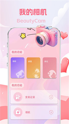 亲贝心用户端软件
