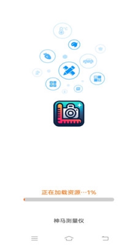 神马测量仪软件