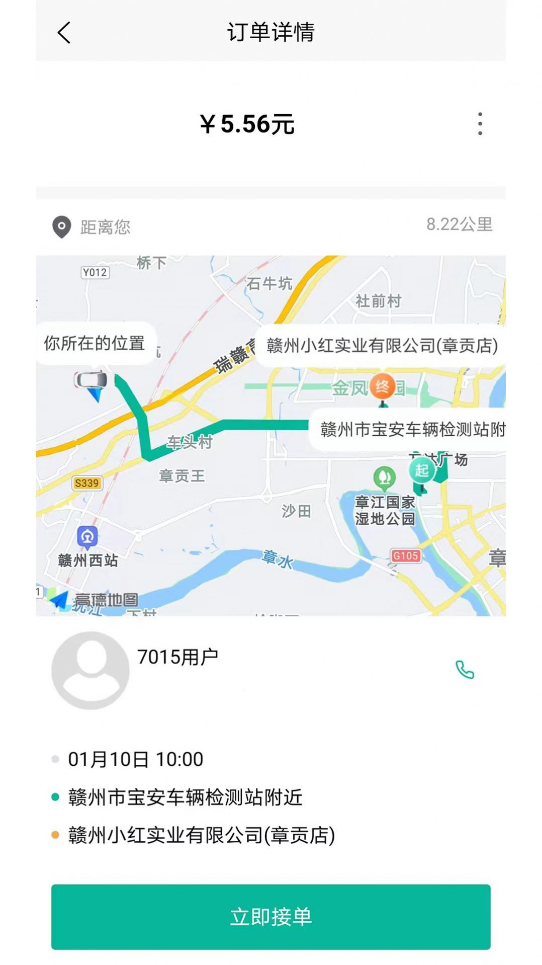 顺康出行软件