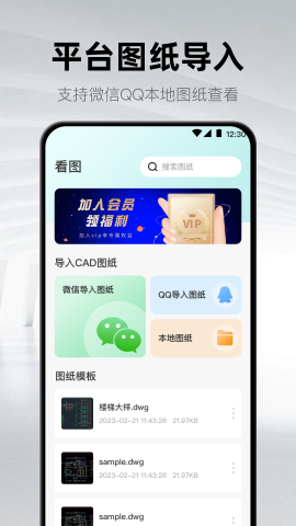 手机CAD看图纸软件