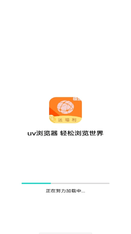 uv浏览器软件
