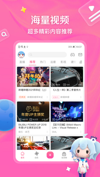 哔哩哔哩软件