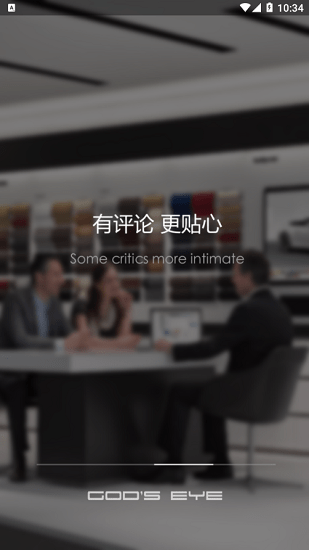 Gods Eye +软件