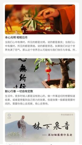 祈福佛珠软件