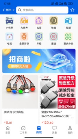 聚车圈软件