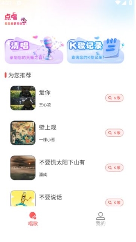K歌唱歌大全软件
