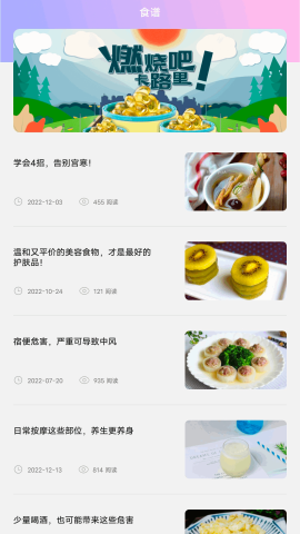 卡路里计算器app软件
