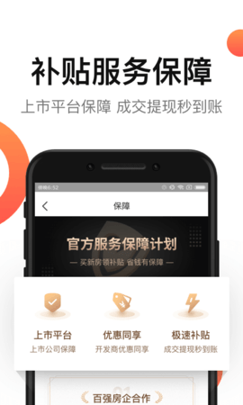 房多多安卓版软件