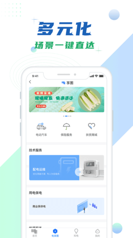 南方电网app软件