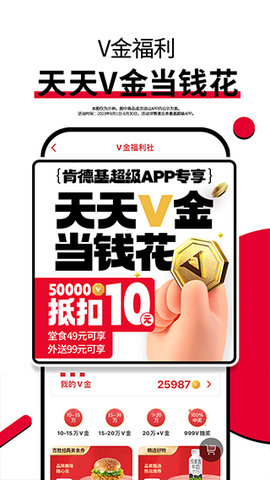 肯德基宅急送软件
